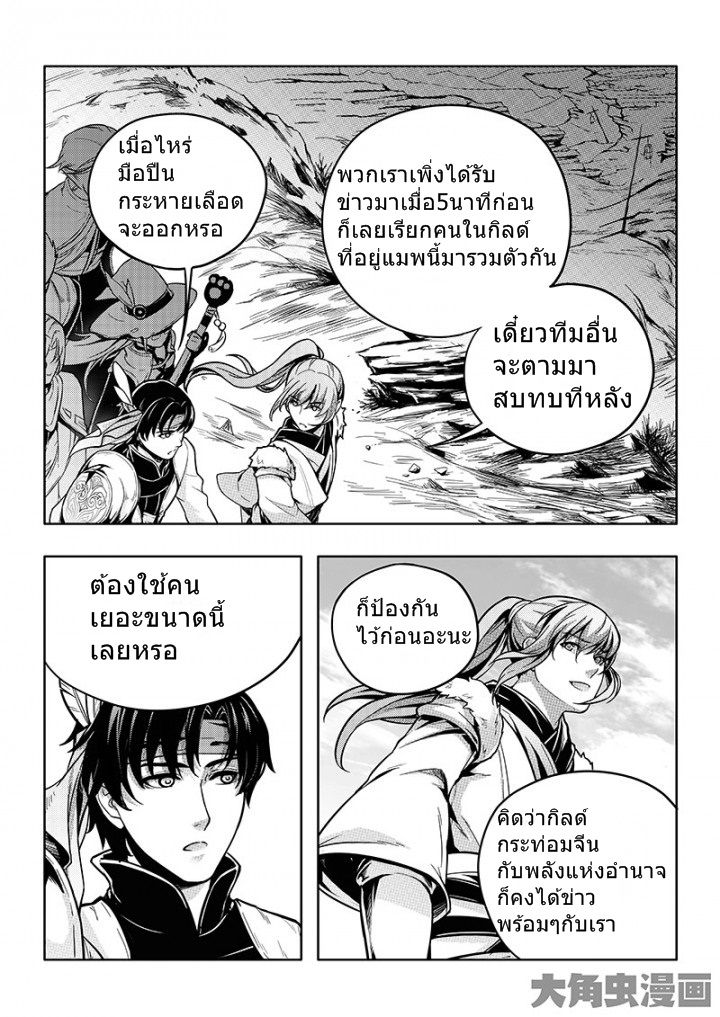 Quan Zhi Gao Shou page 4