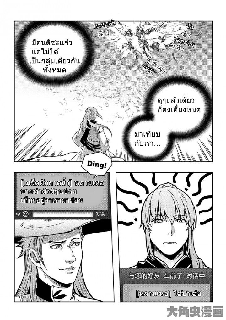 Quan Zhi Gao Shou page 7