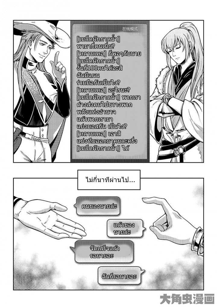 Quan Zhi Gao Shou page 8