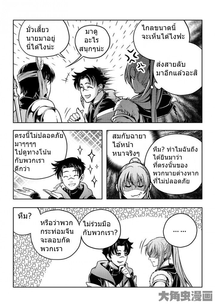 Quan Zhi Gao Shou page 3