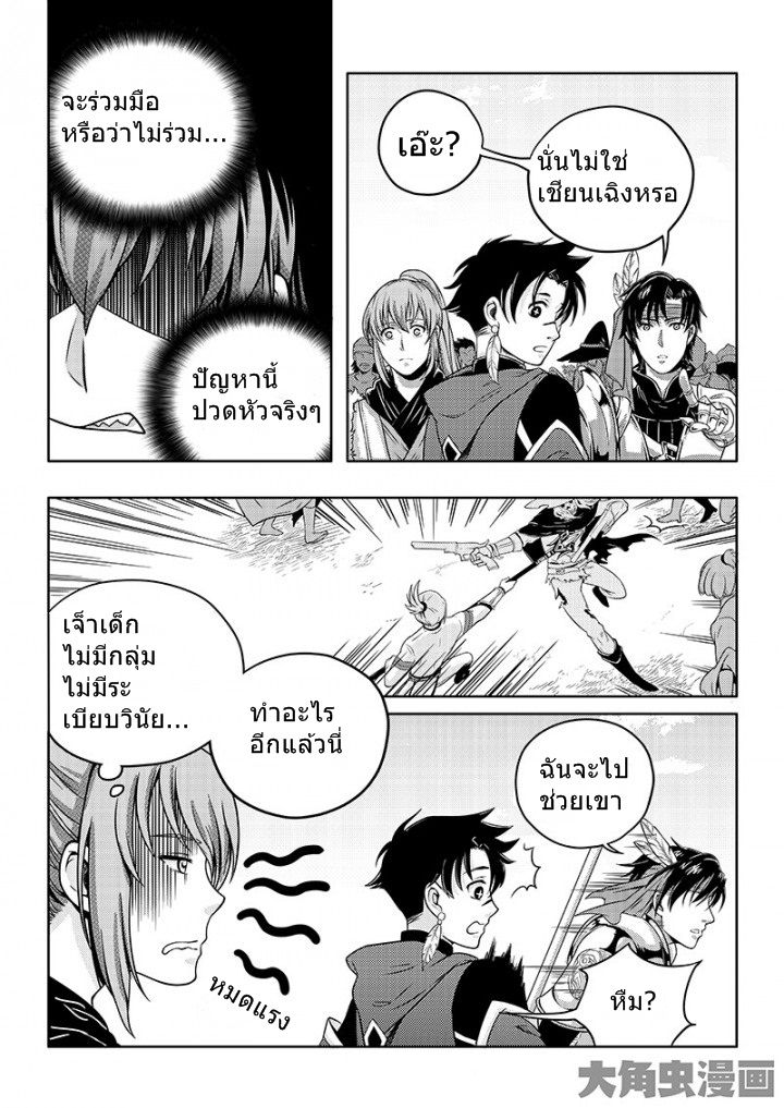 Quan Zhi Gao Shou page 4