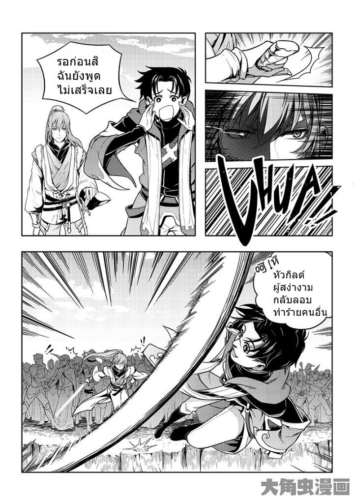 Quan Zhi Gao Shou page 5
