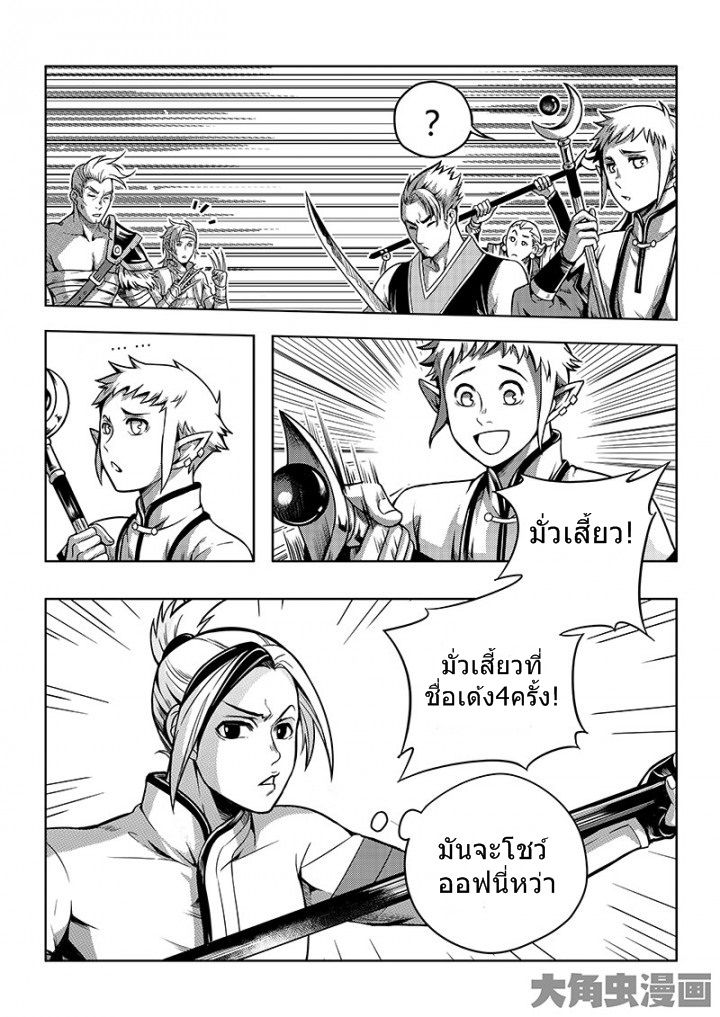 Quan Zhi Gao Shou page 8
