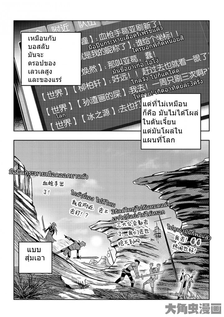Quan Zhi Gao Shou page 3