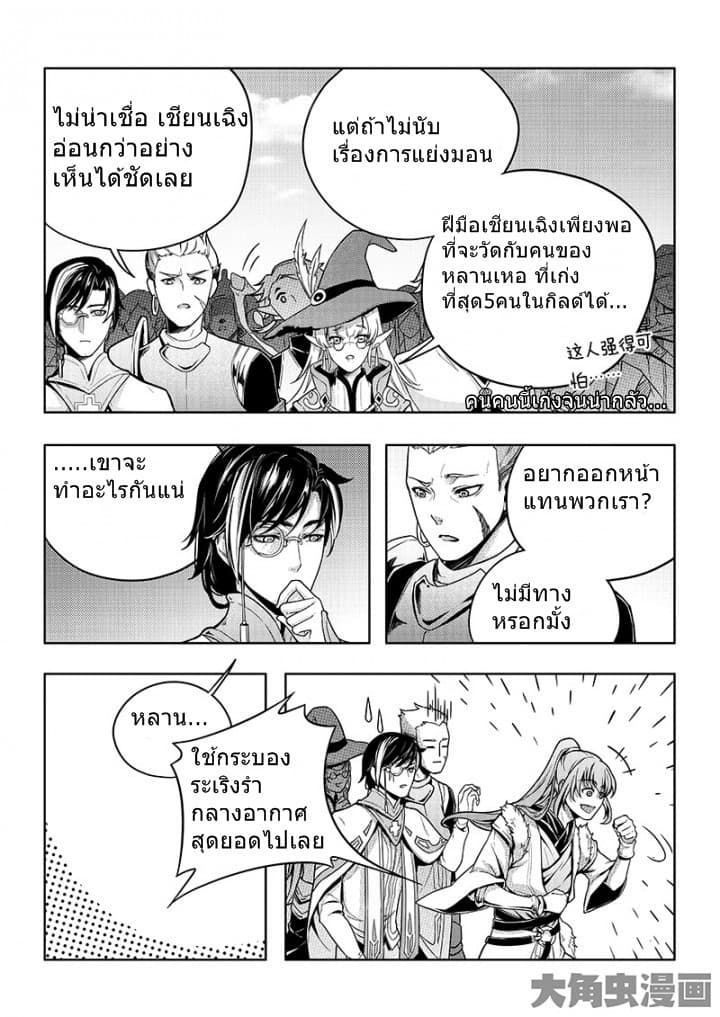 Quan Zhi Gao Shou page 6