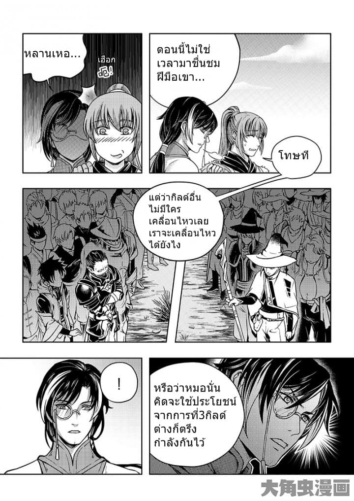 Quan Zhi Gao Shou page 7