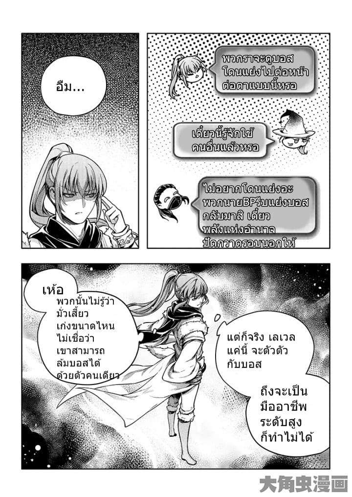 Quan Zhi Gao Shou page 8