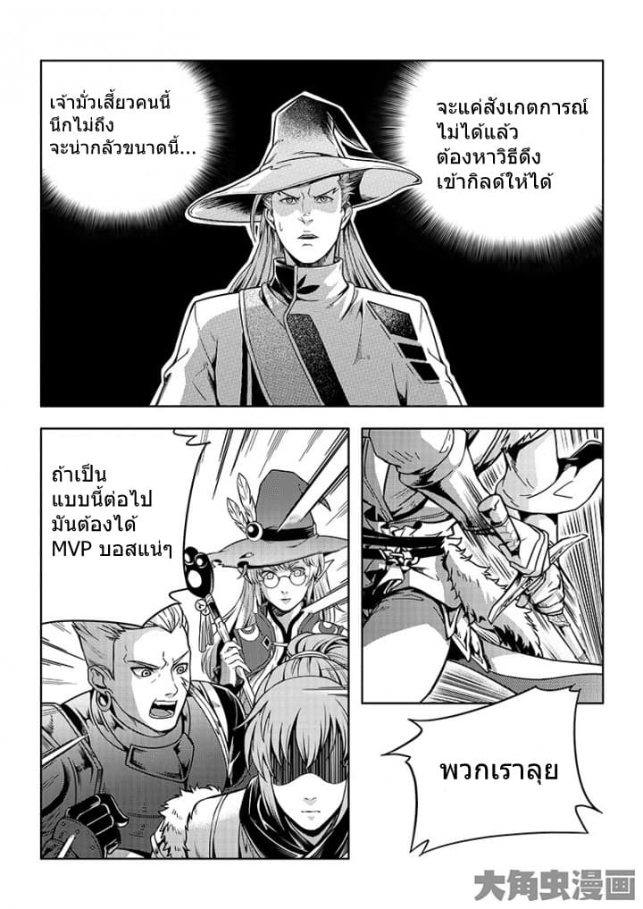 Quan Zhi Gao Shou page 7