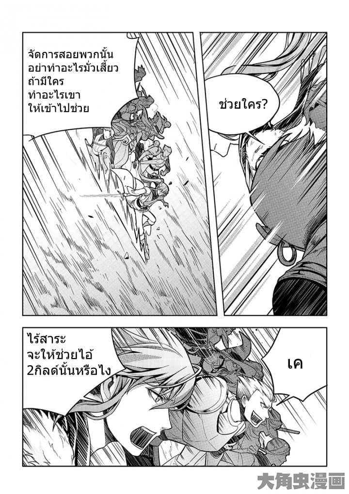 Quan Zhi Gao Shou page 8