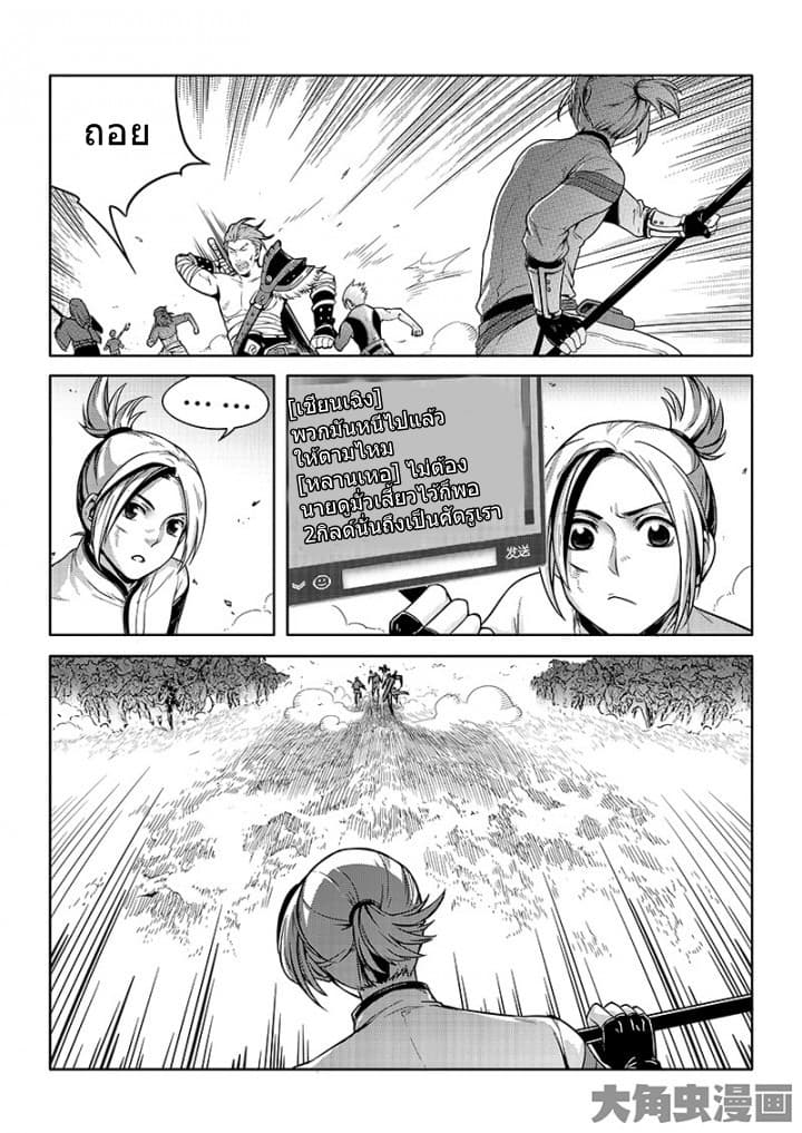 Quan Zhi Gao Shou page 5