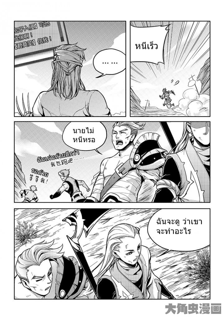 Quan Zhi Gao Shou page 8