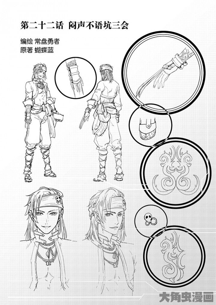 Quan Zhi Gao Shou page 1