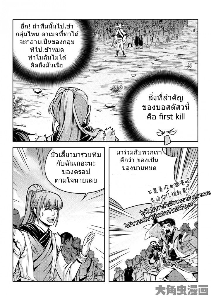 Quan Zhi Gao Shou page 4