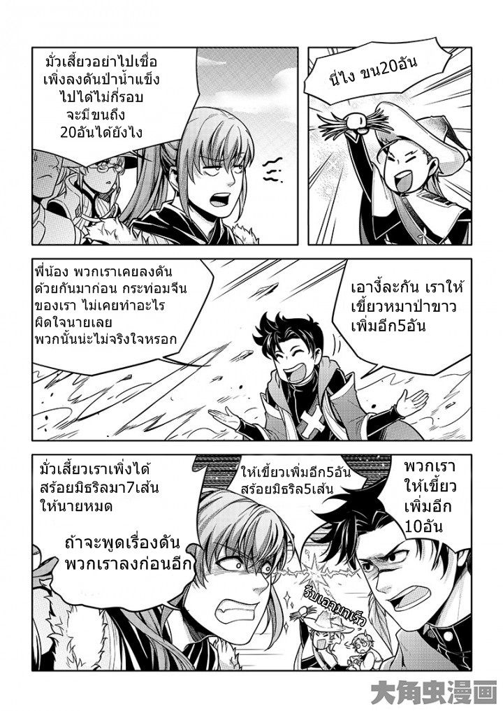 Quan Zhi Gao Shou page 5