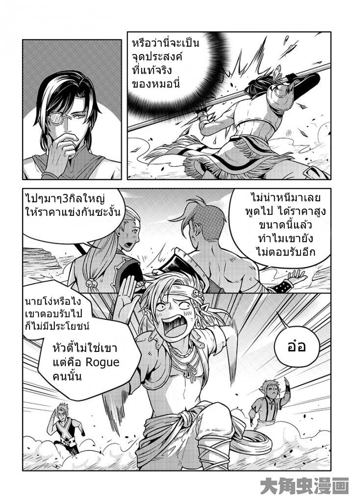 Quan Zhi Gao Shou page 6