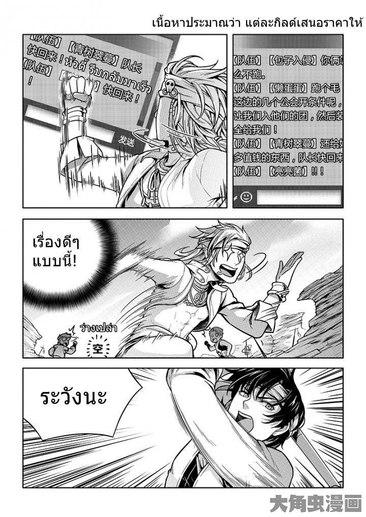 Quan Zhi Gao Shou page 7