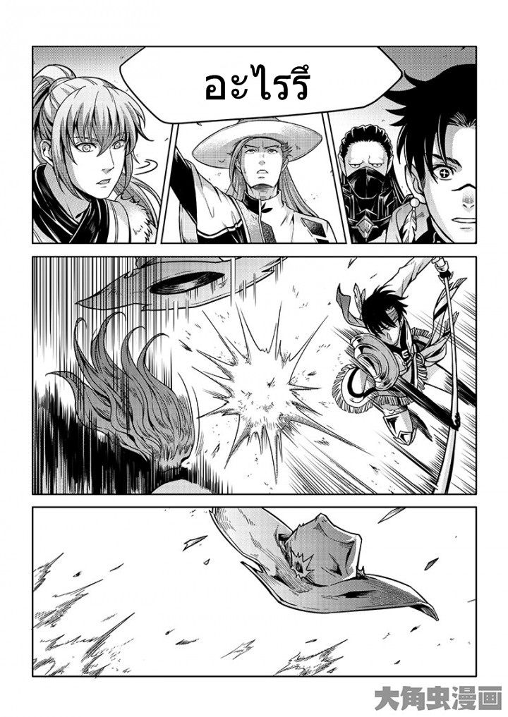 Quan Zhi Gao Shou page 8