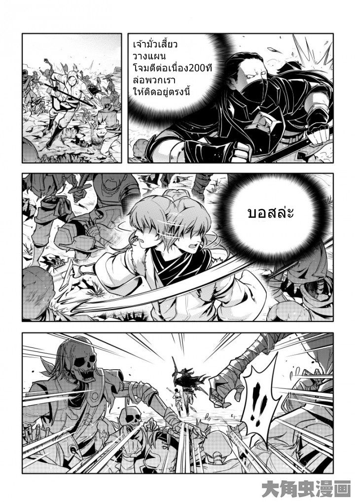 Quan Zhi Gao Shou page 6