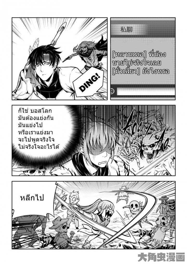 Quan Zhi Gao Shou page 7