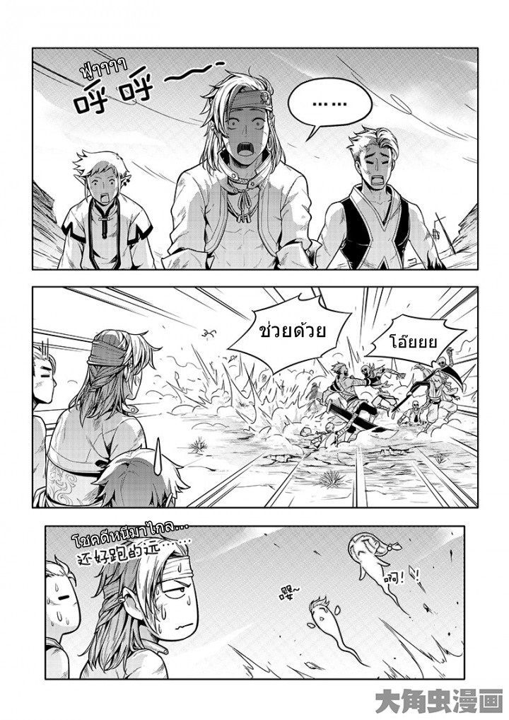 Quan Zhi Gao Shou page 8