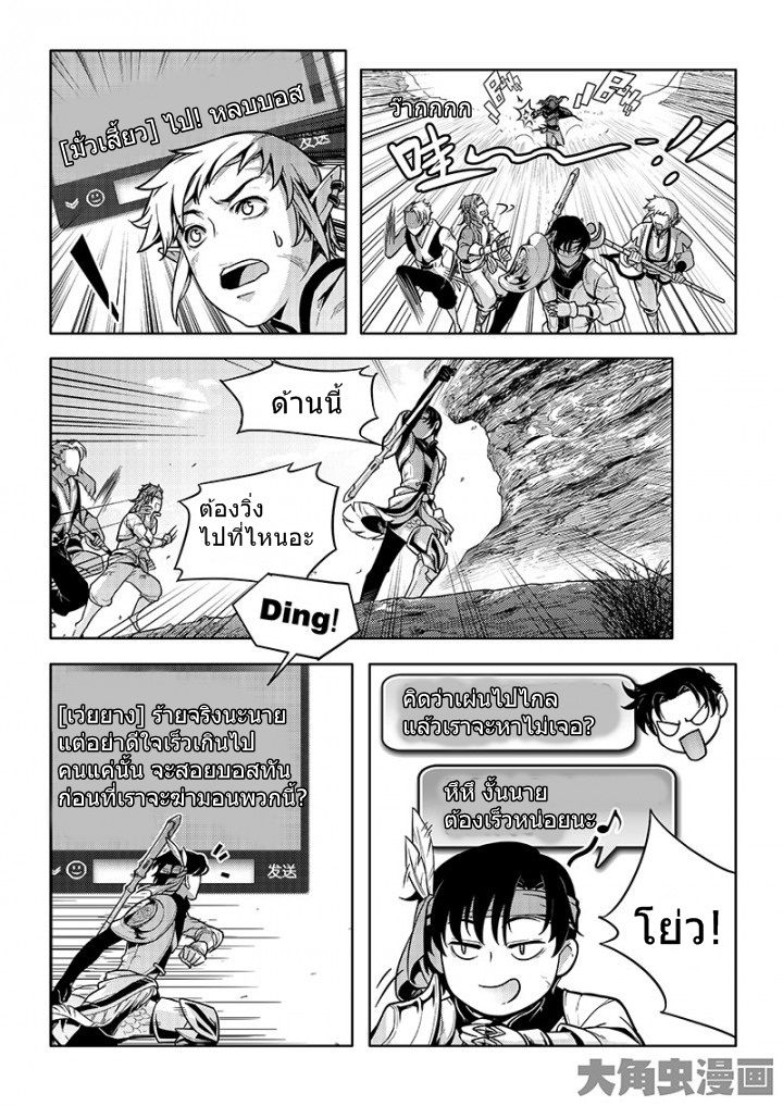 Quan Zhi Gao Shou page 2
