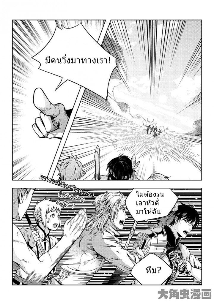 Quan Zhi Gao Shou page 3