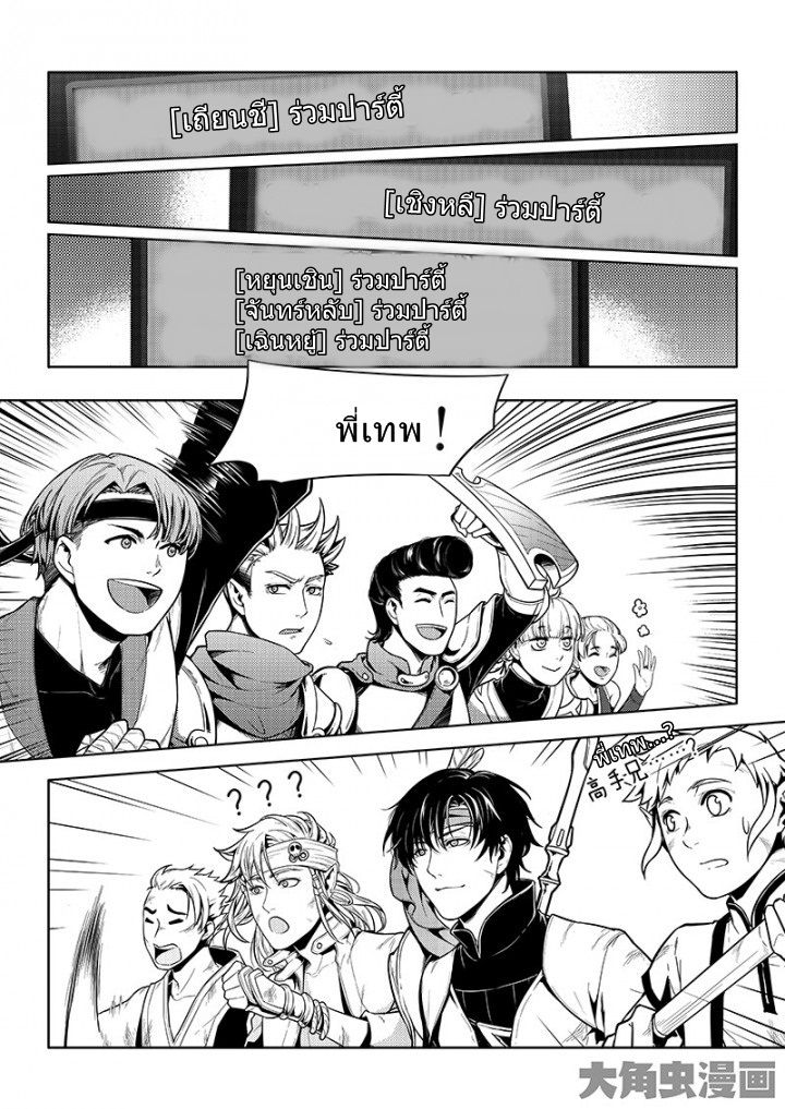 Quan Zhi Gao Shou page 4