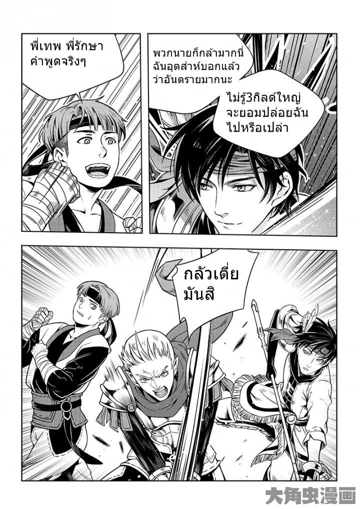 Quan Zhi Gao Shou page 6