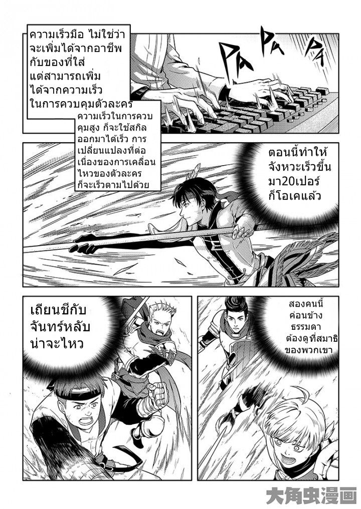 Quan Zhi Gao Shou page 4