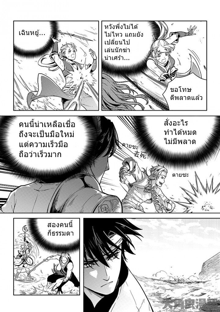 Quan Zhi Gao Shou page 5
