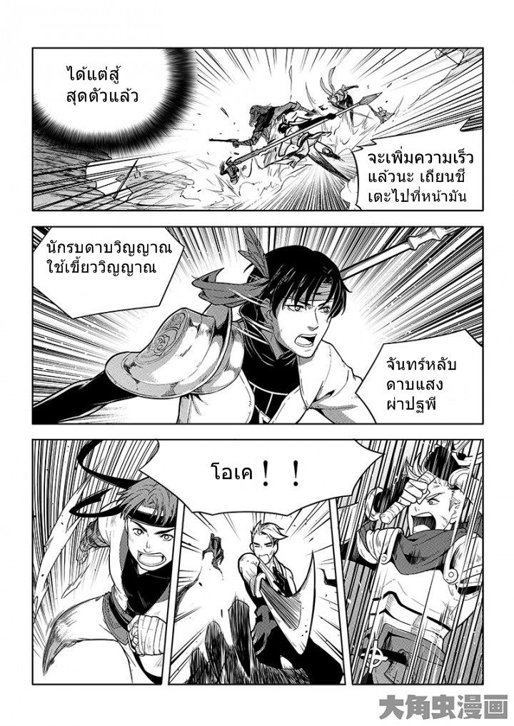 Quan Zhi Gao Shou page 6