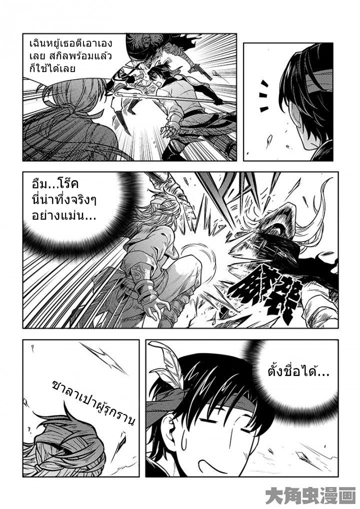 Quan Zhi Gao Shou page 8