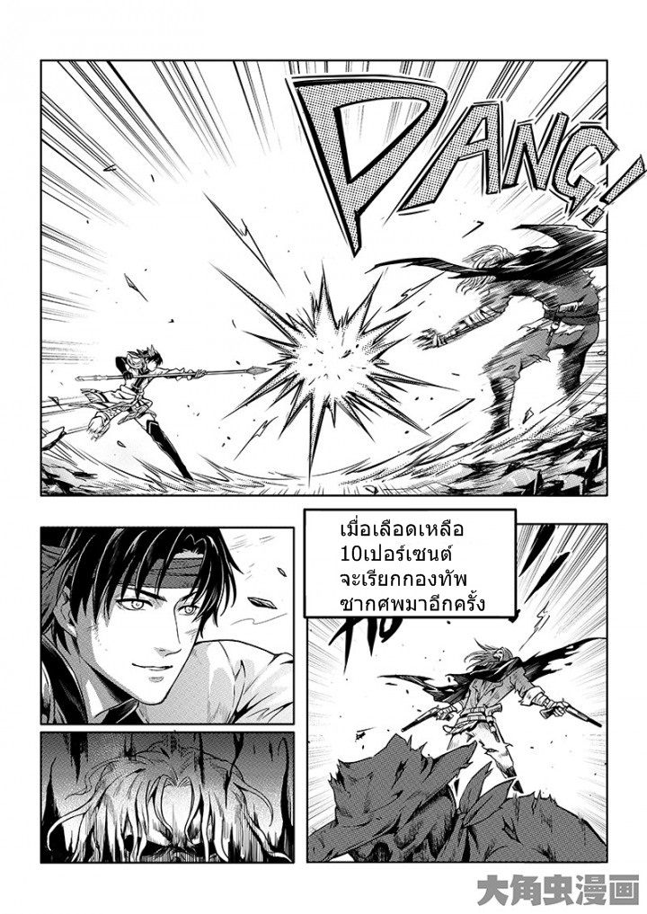 Quan Zhi Gao Shou page 3