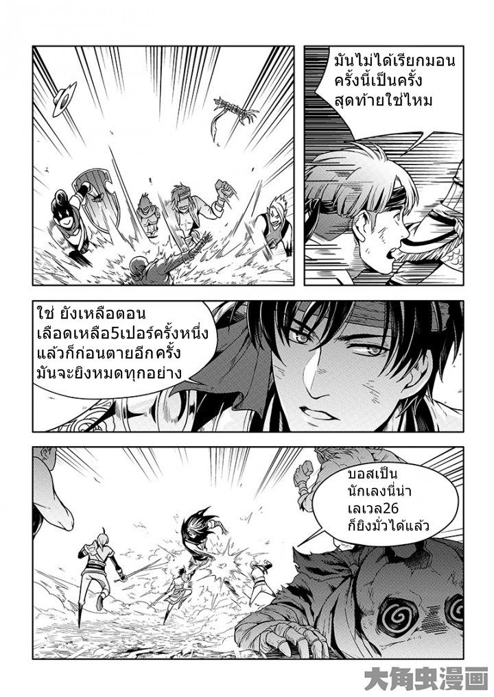 Quan Zhi Gao Shou page 5