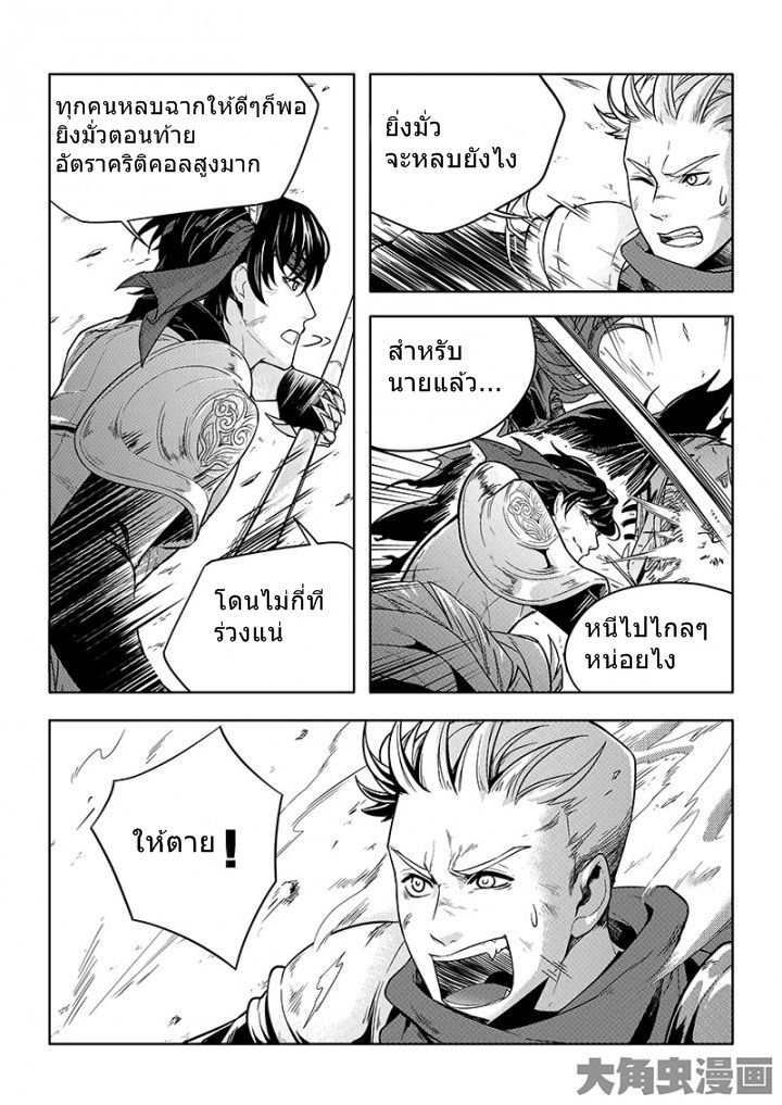 Quan Zhi Gao Shou page 6