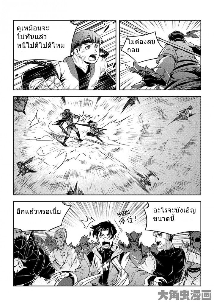 Quan Zhi Gao Shou page 8