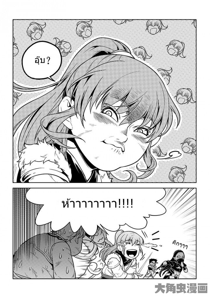 Quan Zhi Gao Shou page 4