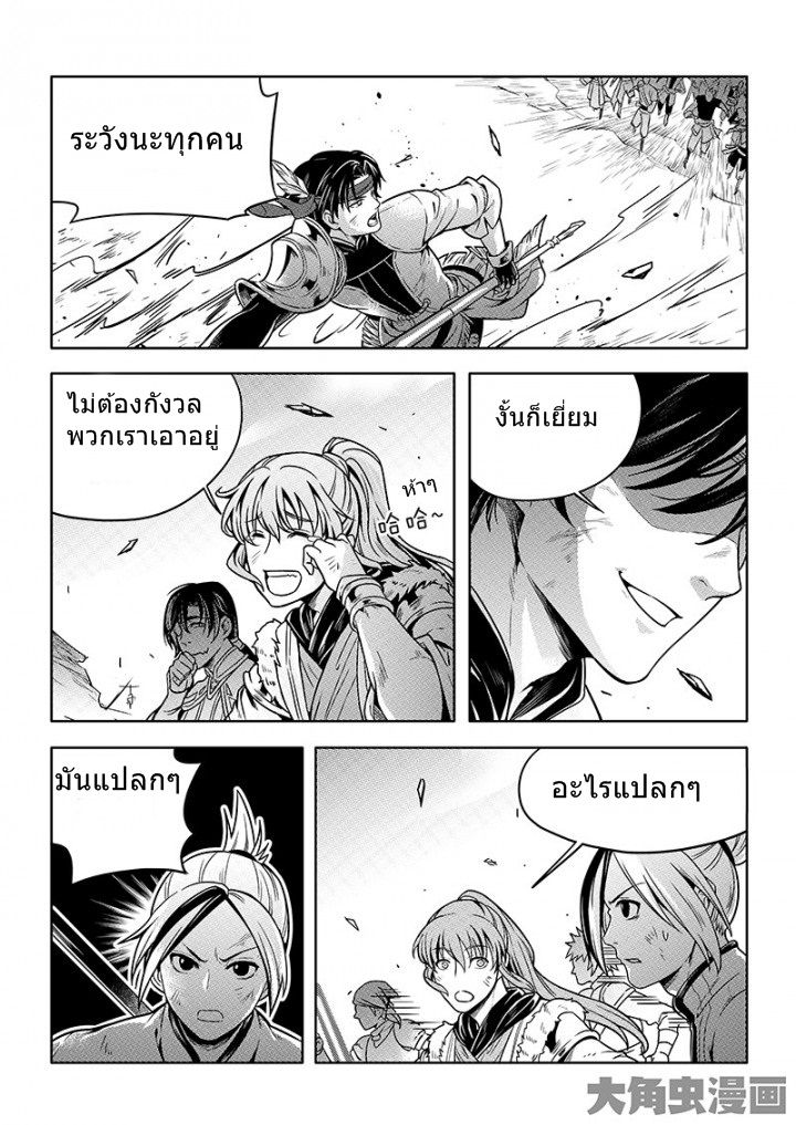 Quan Zhi Gao Shou page 5