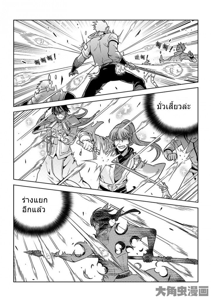 Quan Zhi Gao Shou page 8