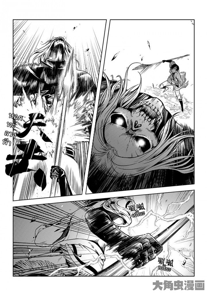 Quan Zhi Gao Shou page 6
