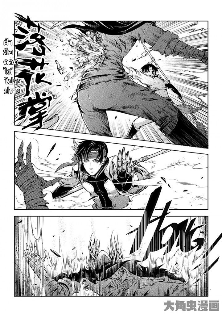 Quan Zhi Gao Shou page 9