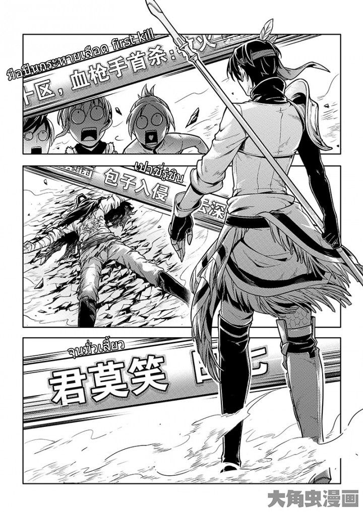 Quan Zhi Gao Shou page 1