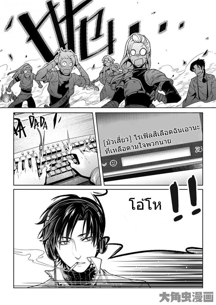 Quan Zhi Gao Shou page 2