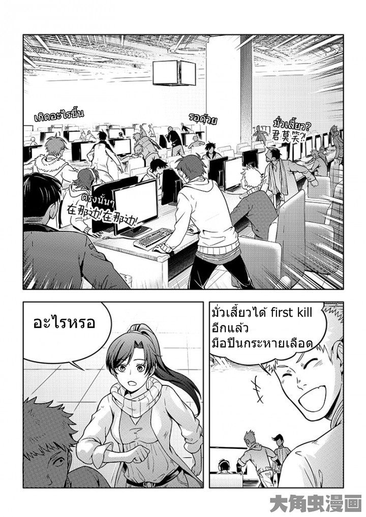 Quan Zhi Gao Shou page 3