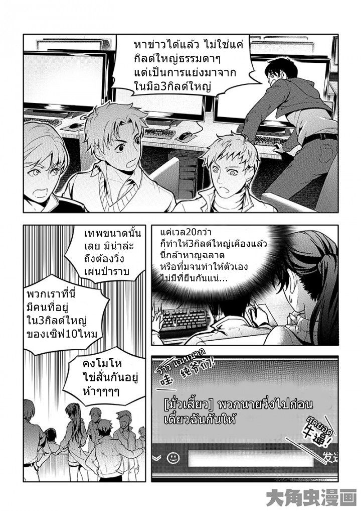 Quan Zhi Gao Shou page 5