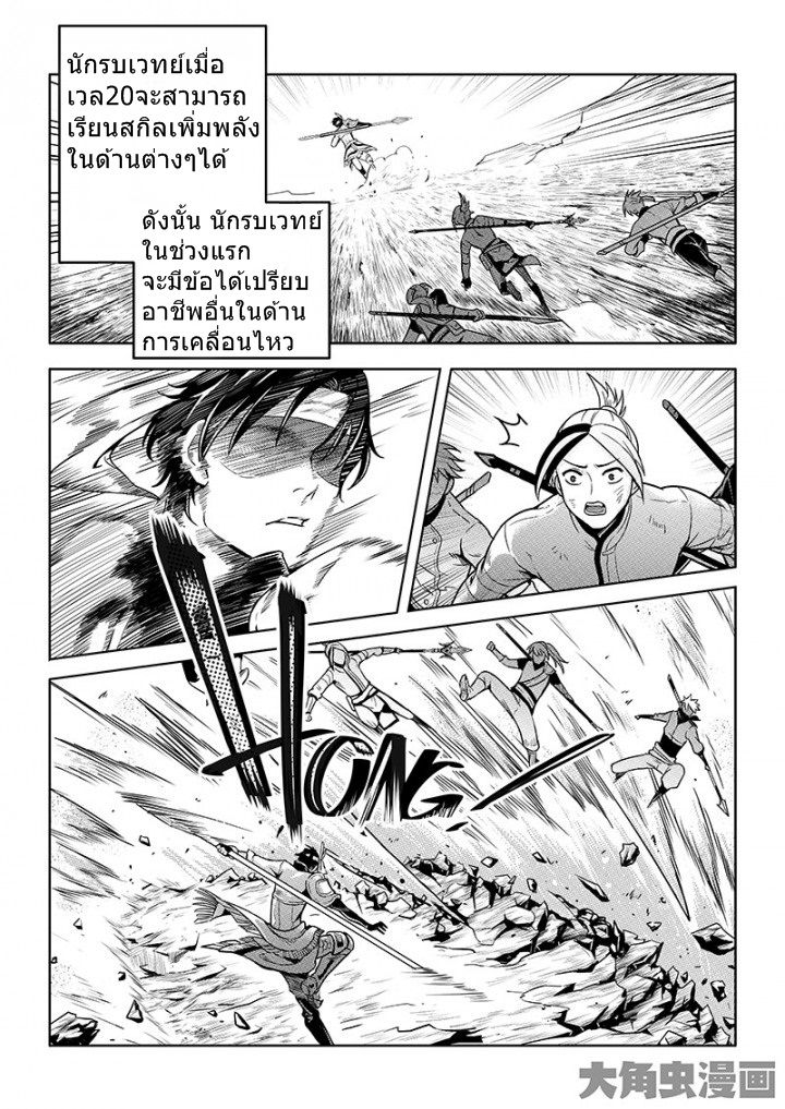 Quan Zhi Gao Shou page 6