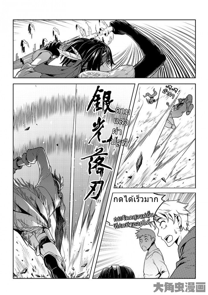 Quan Zhi Gao Shou page 7