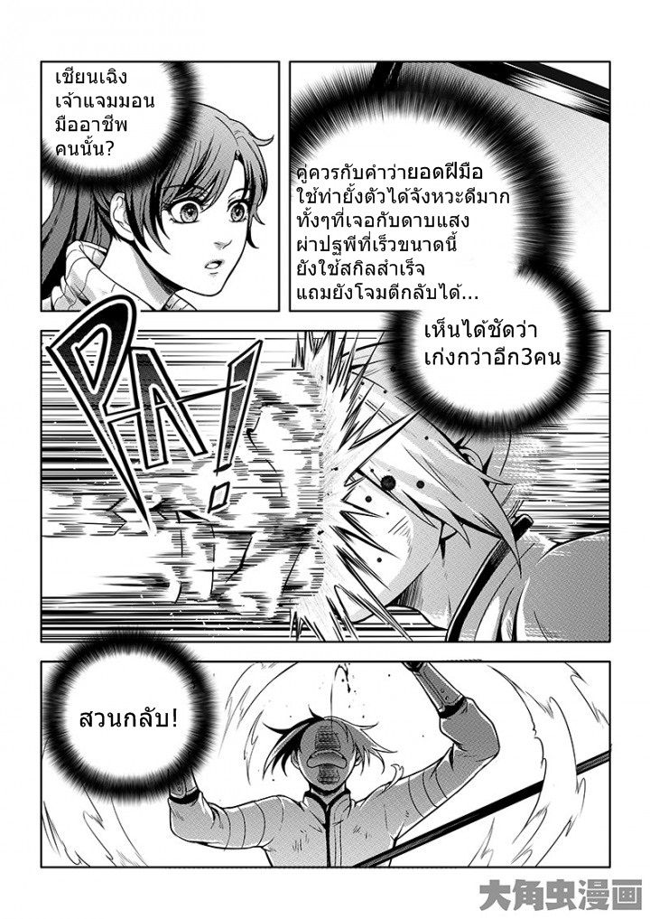 Quan Zhi Gao Shou page 2