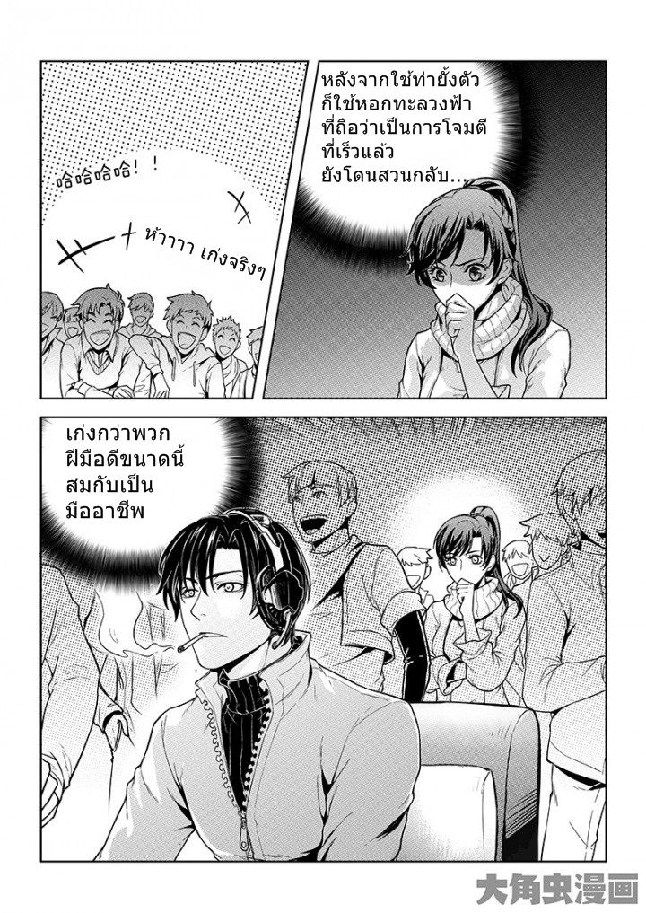 Quan Zhi Gao Shou page 3