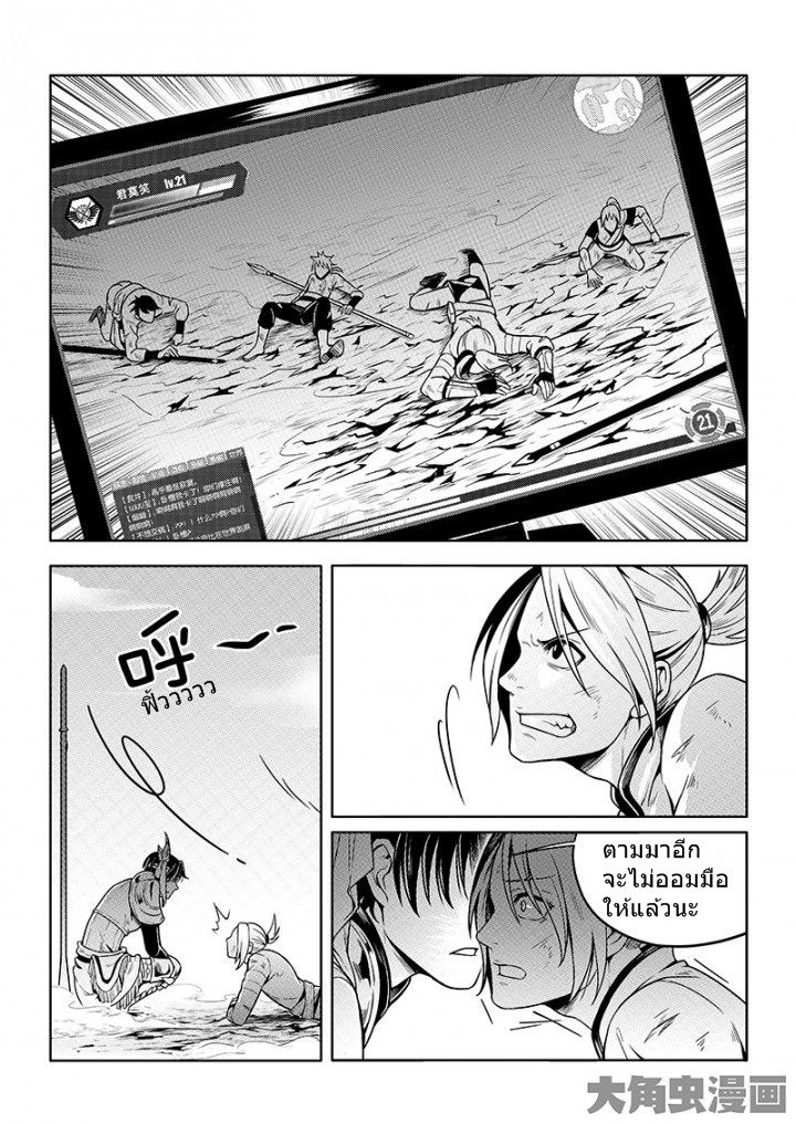 Quan Zhi Gao Shou page 4